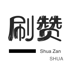 ks赞自助下单平台网站24小时